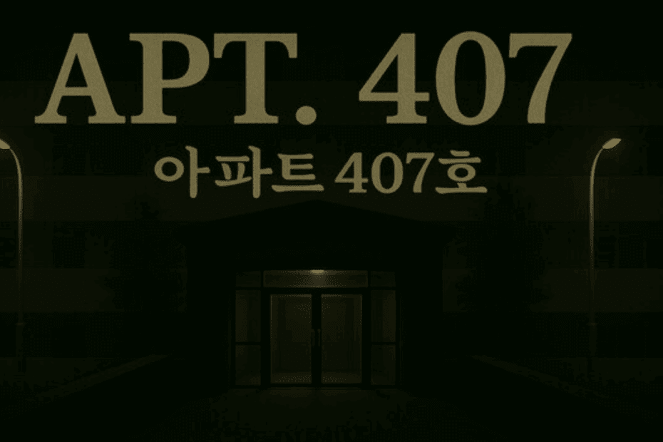 APT. 407 Free Download