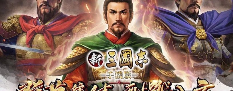 New Three Kingdoms Mobile Edition Mod iOS Full Unlocked Working